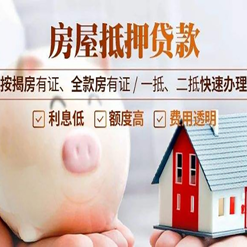 榆林房产抵押贷款流程|银行房屋抵押贷款|房子抵押贷款