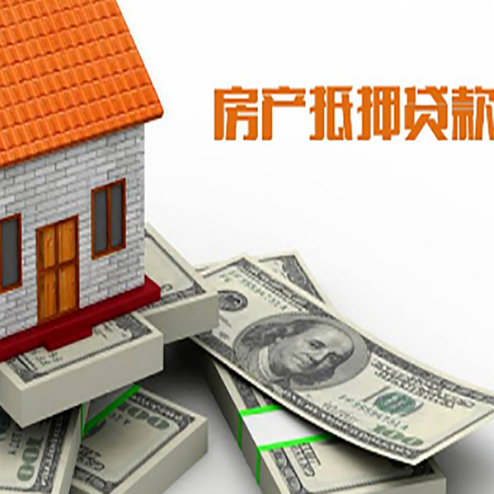榆林房产抵押贷款对房产有哪些限制和规定