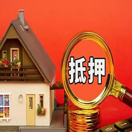 榆林房子抵押贷款如何办理？