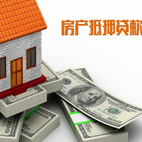 榆林房产抵押贷款怎么办理？