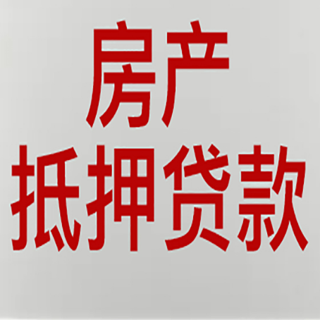 榆林房屋二次抵押贷款可以贷多少